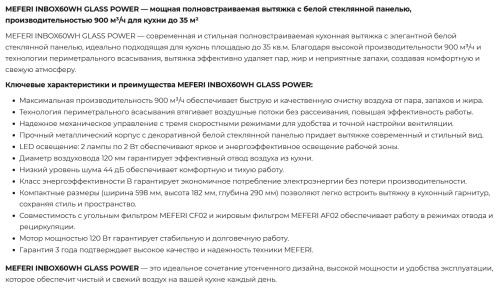 Встраиваемая вытяжка Meferi (Мефери) INBOX60WH GLASS POWER