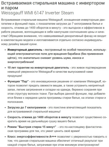 Встраиваемая стиральная машина VestFrost (ВестФрост) WMI 6147 Inverter Steam