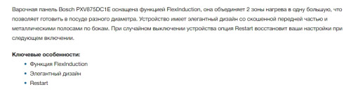 Индукционная варочная панель Bosch (Бош) PXV875DC1E