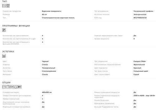 Электрическая варочная панель Smeg (Смег) SE464TB