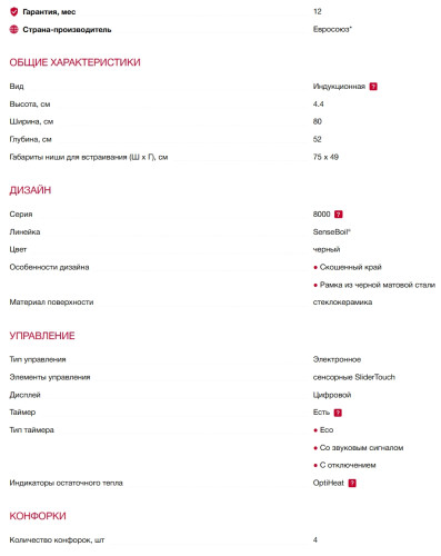 Индукционная варочная панель AEG (АЕГ) NII84B30AB