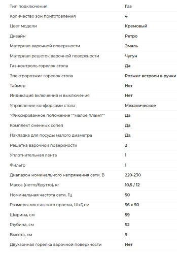 Газовая варочная панель GEFEST (Гефест) ПВГ 1212 К55