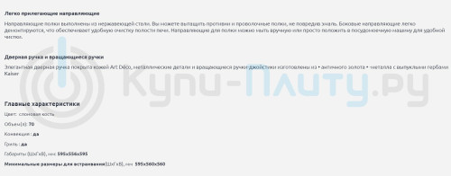 Электрический духовой шкаф Kaiser (Кайзер) EH 6426 AD