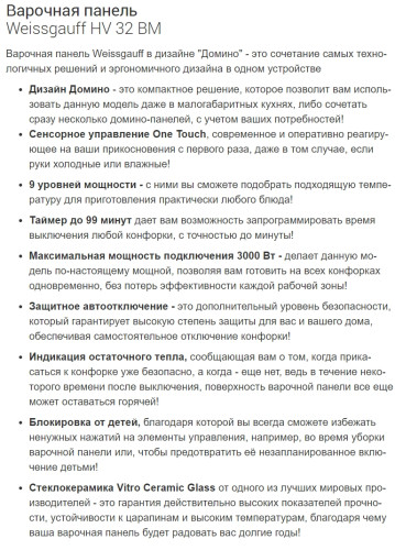 Электрическая варочная панель Weissgauff (Вайсгауф) HV 32 BM