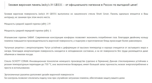 Газовая варочная панель Jacky's (Джекис) JH GB333