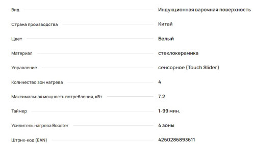 Индукционная варочная панель Krona (Крона) Meridiana 60 Wh