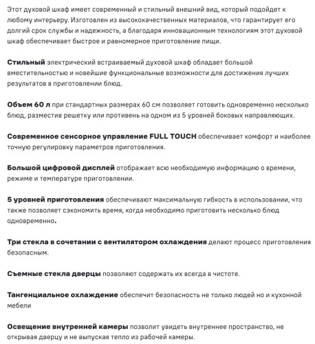 Электрический духовой шкаф MAUNFELD (Маунфилд) AEOD60103B2