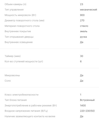 Микроволновая печь BBK 23MWS-927M/W
