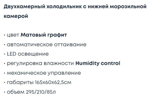 Холодильник Бирюса W 6034
