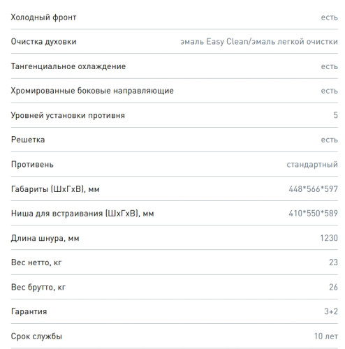 Электрический духовой шкаф Zigmund-Shtain (Зигмунд-Штайн) E 172 W