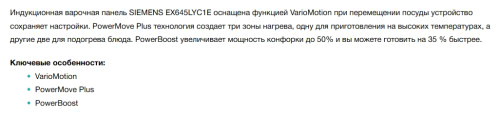 Индукционная варочная панель Siemens (Сименс) EX645LYC1E