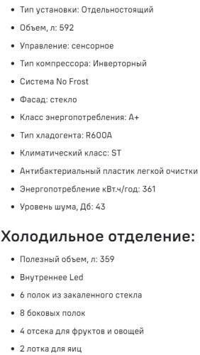 Холодильник MAUNFELD (Маунфилд) MFF177NFB