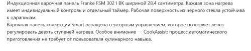 Индукционная варочная панель Franke (Франке) FSM 302 I BK