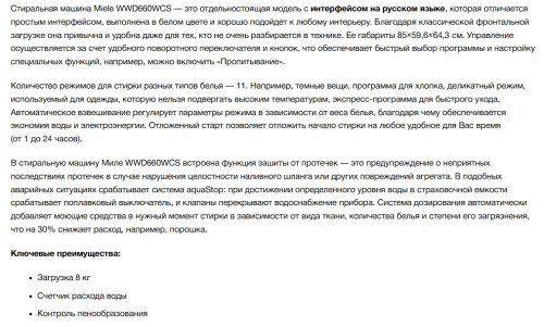 Стиральная машина Miele (Мили) WWD660 WCS