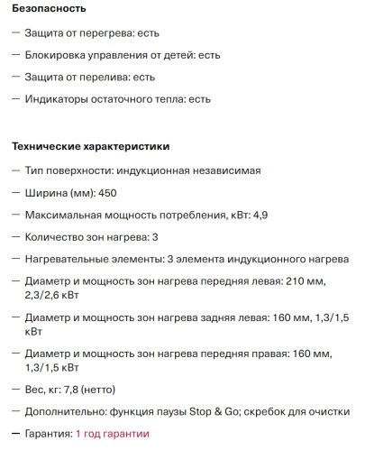 Индукционная варочная панель Krona (Крона) OMBRA 45 BL