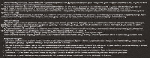 Электрический духовой шкаф Hiberg (Хайберг) VM 6392 YR