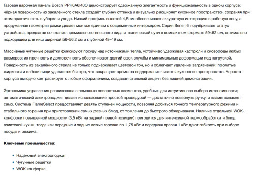 Газовая варочная панель Bosch (Бош) PPH6A6I40O