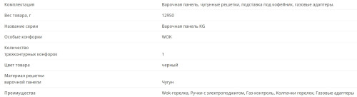 Газовая варочная панель KANZLER (Канцлер) KG 514 S