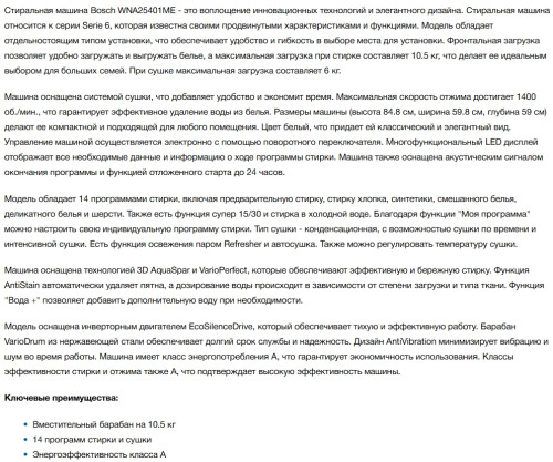 Стиральная машина с сушкой Bosch (Бош) WNA25401ME