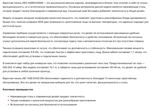 Газовая варочная панель AEG (АЕГ) HGB64420SM
