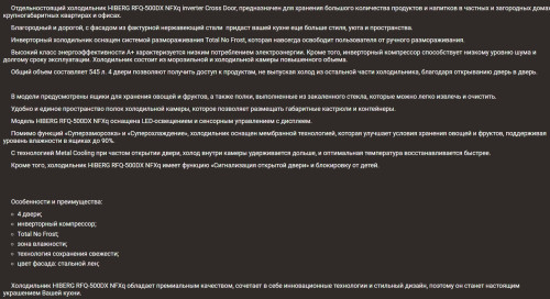 Холодильник Hiberg (Хайберг) RFQ-500DX NFXq inverter