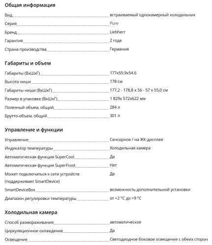 Встаиваемый холодильник Liebherr (Либхер) IRE 5101