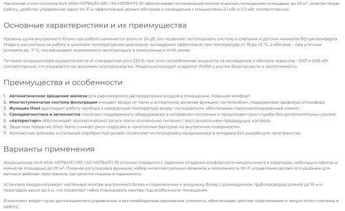 Сплит-система AUX ASW-H07B4/FJ-SR1 / AS-H07B4/FJ-R1