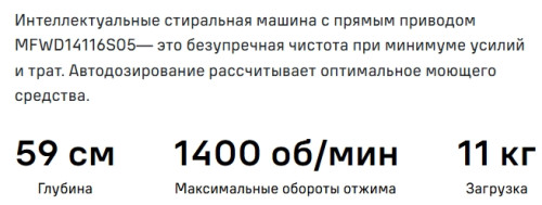 Стиральная машина с сушкой MAUNFELD (Маунфилд) MFWD14116WH05