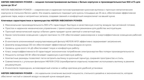 Встраиваемая вытяжка Meferi (Мефери) INBOX60WH POWER