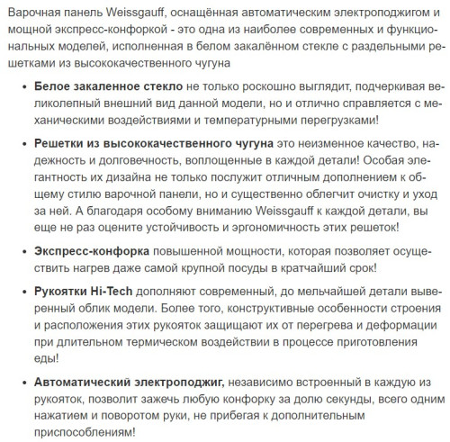 Газовая варочная панель Weissgauff (Вайсгауф) HG 430 WGH