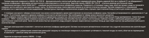 Газовая варочная панель Hiberg (Хайберг) VM 7255 W