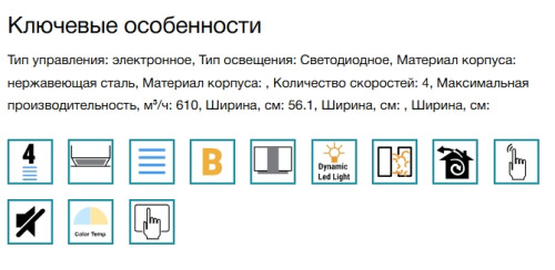 Встраиваемая вытяжка Falmec (Фалмек) Virgola touch NRS 60