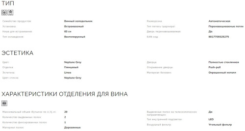 Встраиваемый винный шкаф Smeg (Смег) CVI129G