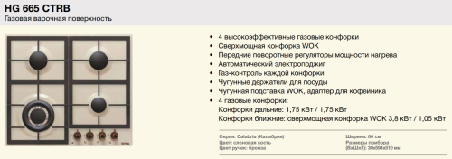 Газовая варочная панель Korting (Кёртинг) HG 665 CTRB