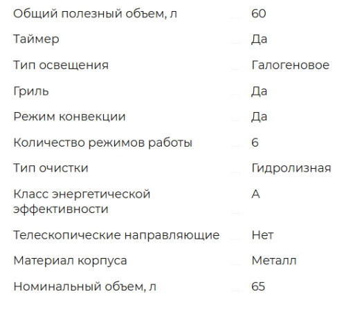Электрический духовой шкаф Meferi (Мефери) MEO606WH LIGHT