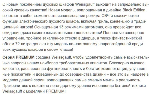 Электрический духовой шкаф Weissgauff (Вайсгауф) EOM 991 SB Black Edition