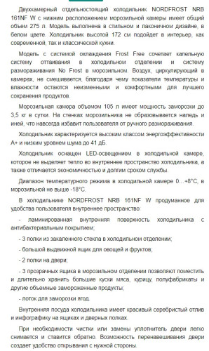 Холодильник NORDFROST (Нордфрост) NRB 161NF W