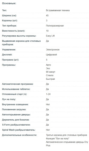 Встраиваемая посудомоечная машина Korting (Кёртинг) KDI 45017