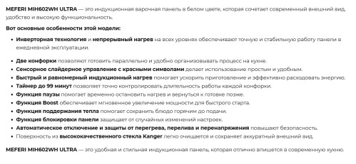 Индукционная варочная панель Meferi (Мефери) MIH602WH ULTRA