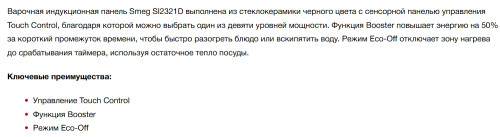 Индукционная варочная панель Smeg (Смег) SI2321D