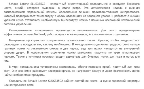 Холодильник Schaub Lorenz (Шауб Лоренц) SLU S335C2 бежевый