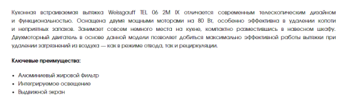 Встраиваемая вытяжка Weissgauff (Вайсгауф) TEL 06 2M IX