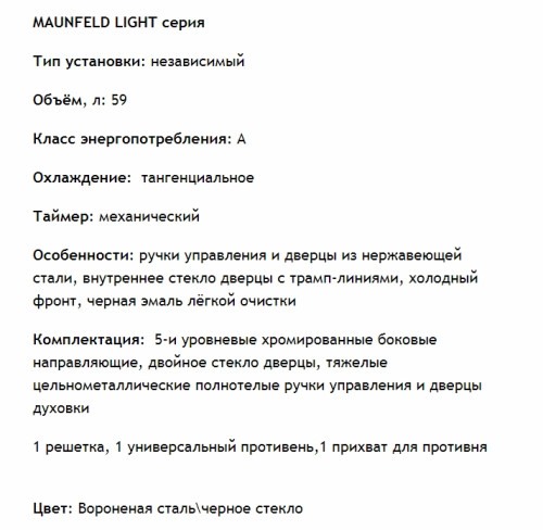 Электрический духовой шкаф MAUNFELD (Маунфилд) EOEM.589SB