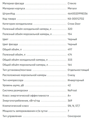 Холодильник MAUNFELD (Маунфилд) MFF181NFB