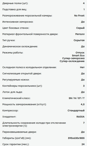 Холодильник Evelux (Эвелюкс) FS 2201 DXN