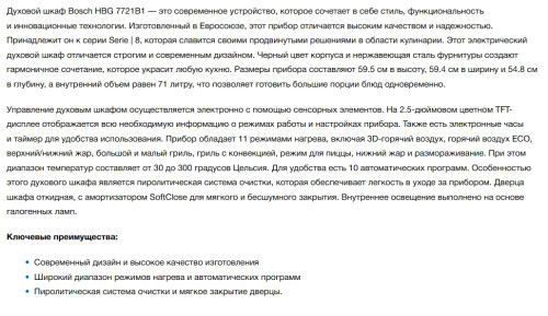 Электрический духовой шкаф Bosch (Бош) HBG7721B1