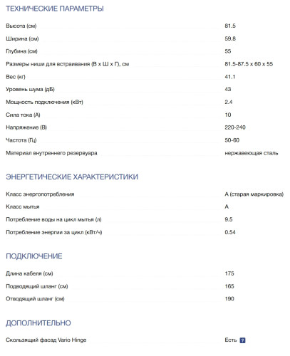 Встраиваемая посудомоечная машина NEFF (Нефф) S197TCX00E