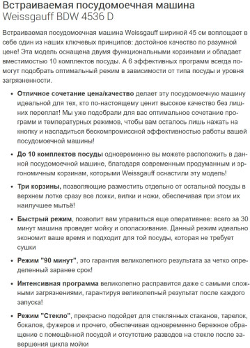 Встраиваемая посудомоечная машина Weissgauff (Вайсгауф) BDW 4536 D