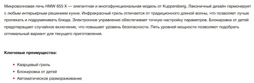 Встраиваемая микроволновая печь Kuppersberg (Купперсберг) HMW 651 BX
