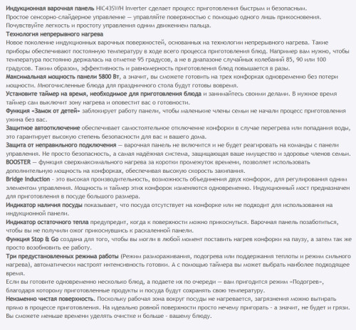 Индукционная варочная панель HOMSair (ХОМСэйр) HIC43SWH Inverter